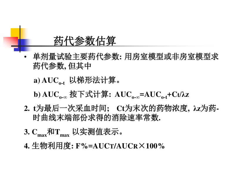 药代动力学研究：从血药浓度到临床转化的关键桥梁